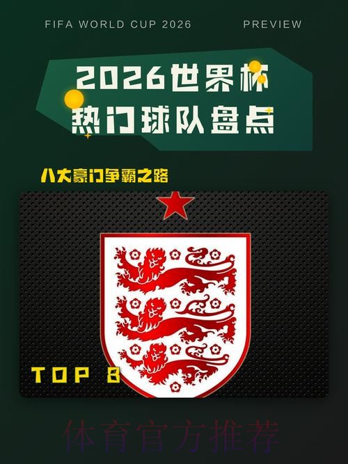 世界杯热门球队免费